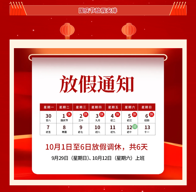 南博環(huán)境國(guó)慶放假通知